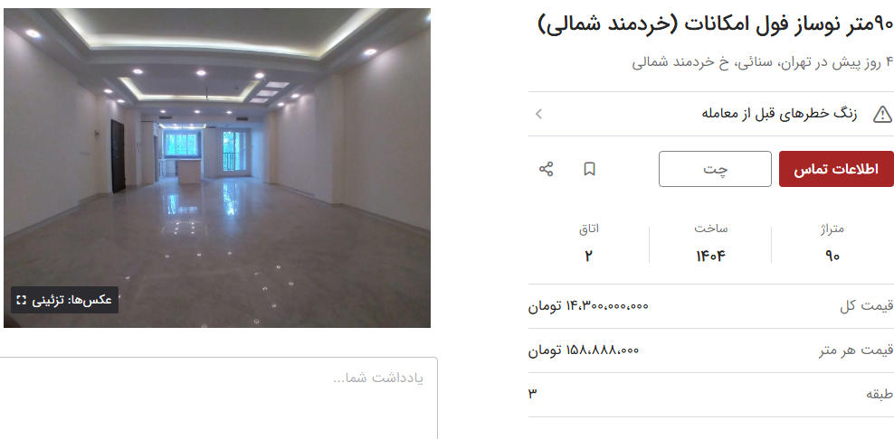 قیمت خرید مسکن در سنایی تهران قیمت خرید مسکن در سنایی تهران