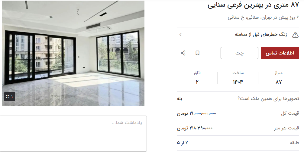 قیمت خرید اپارتمان در سنائی قیمت خرید اپارتمان در سنائی