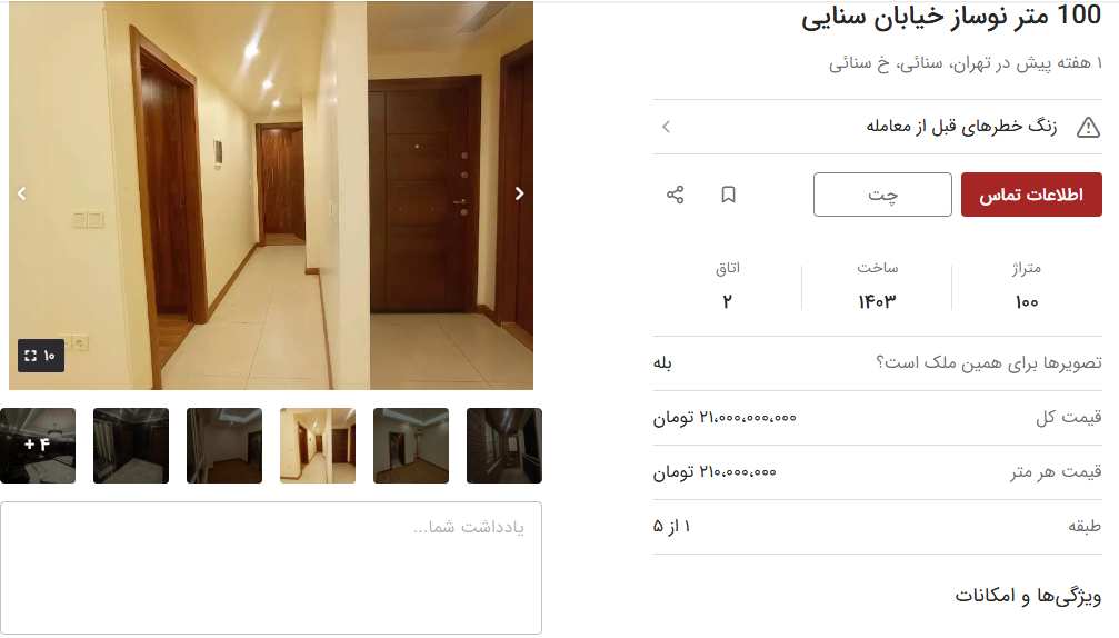 قیمت خرید اپارتمان در سنائی تهران قیمت خرید اپارتمان در سنائی تهران