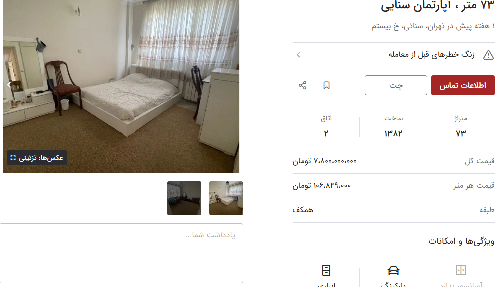 خرید مسکن در سنایی خرید مسکن در سنایی