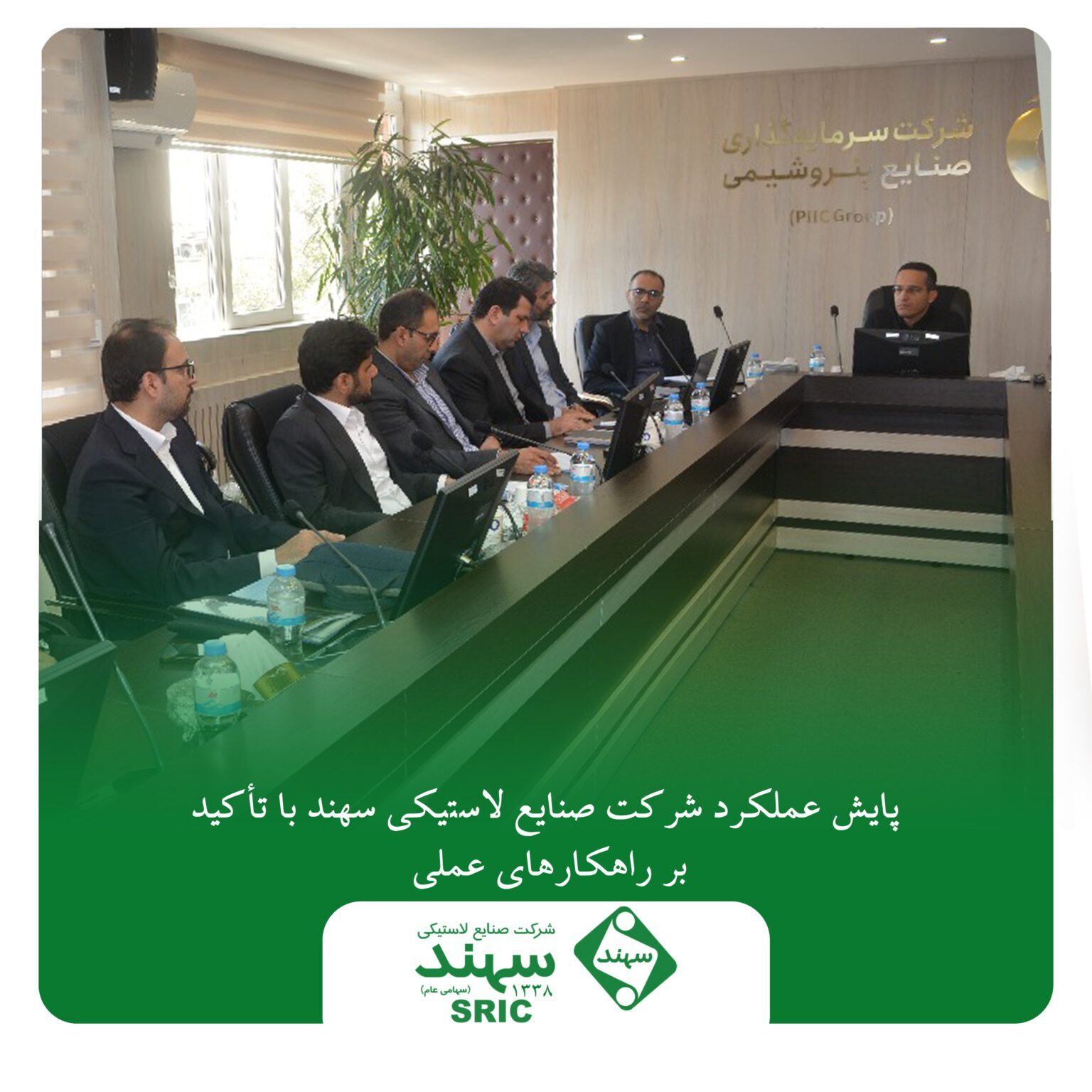 پایش عملکرد شرکت صنایع لاستیکی سهند با تأکید بر راهکارهای عملی پایش عملکرد شرکت صنایع لاستیکی سهند با تأکید بر راهکارهای عملی