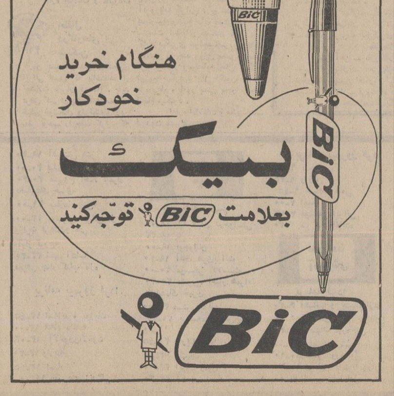 تبلیغ خودکار بیک