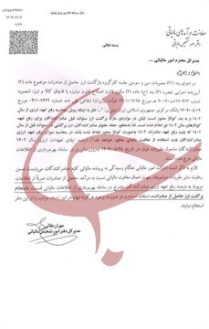 معافیت مالیاتی ارز صادراتی ابلاغ شد + عکس