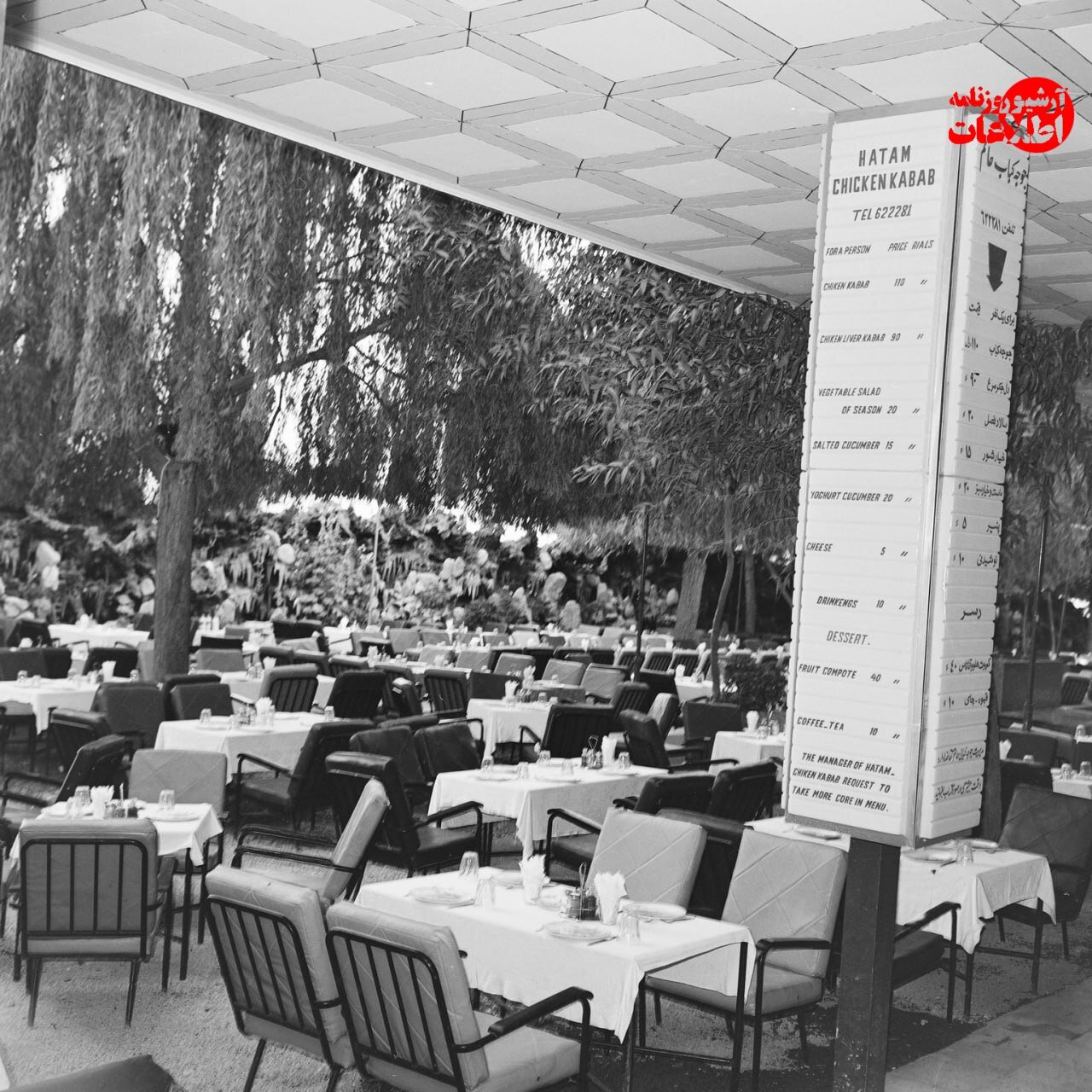 عکس/ ۶۰ سال پیش قیمت جوجه کباب در تهران چقدر بود؟