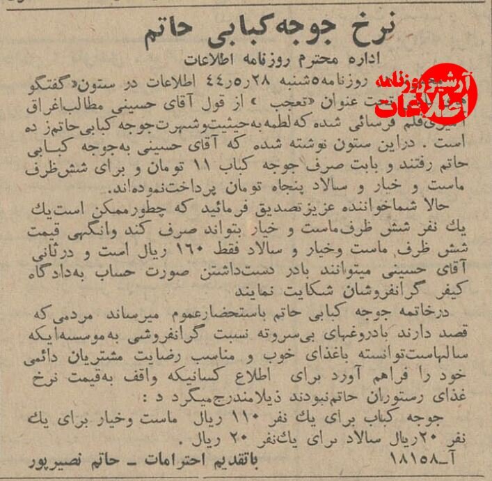 عکس/ ۶۰ سال پیش قیمت جوجه کباب در تهران چقدر بود؟