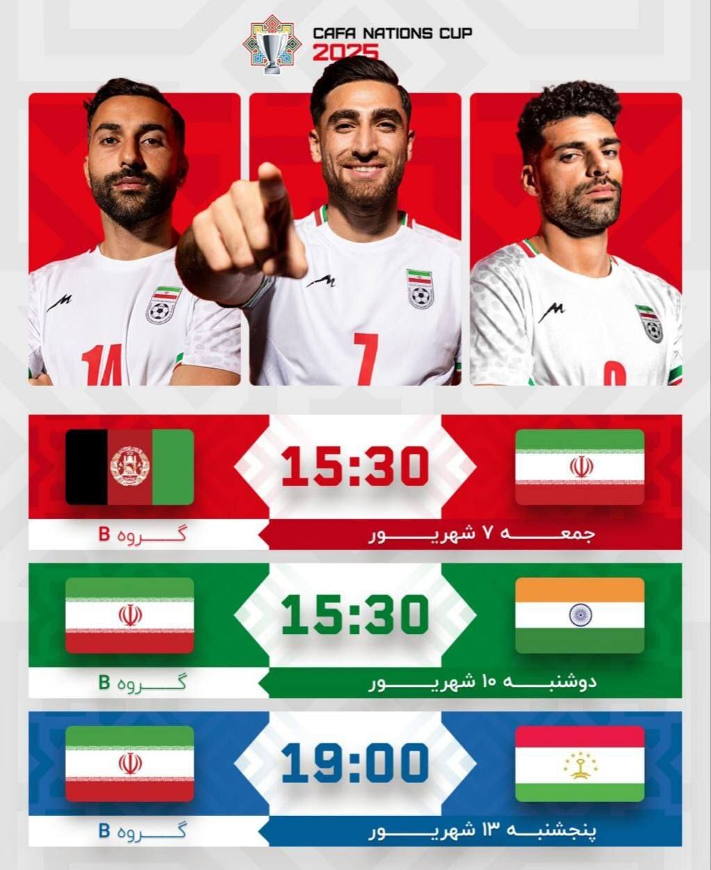 استارت جام کافا با بازی ایران و افغانستان