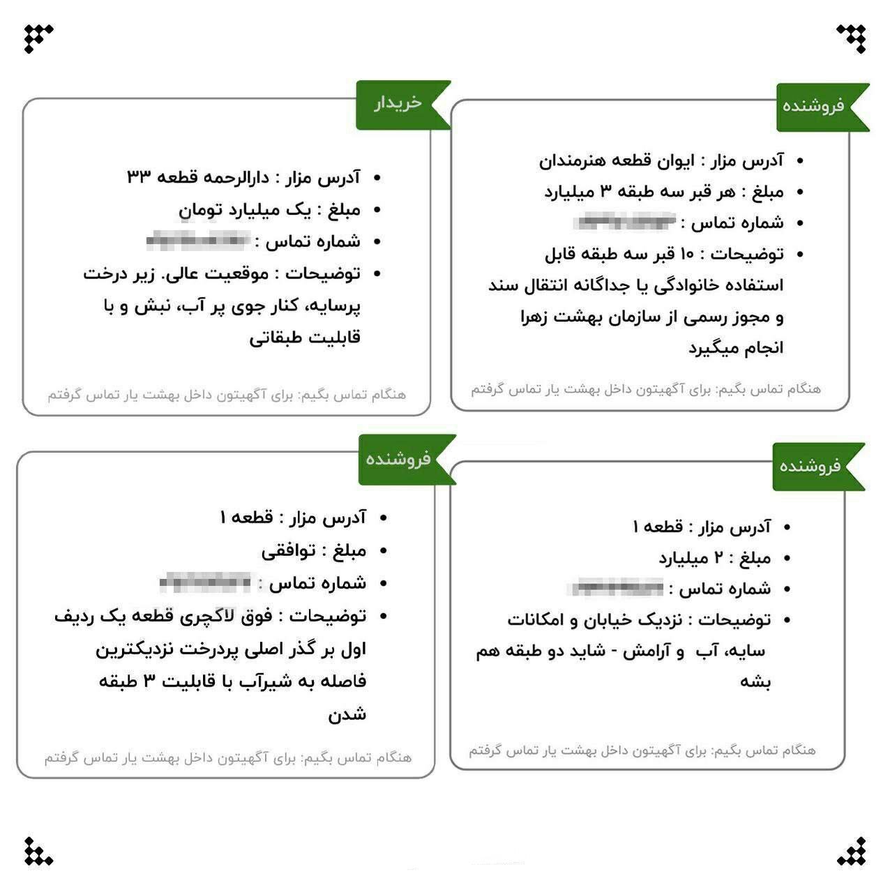 با سه میلیارد تومان  همسایه قطعه هنرمندان شوید!