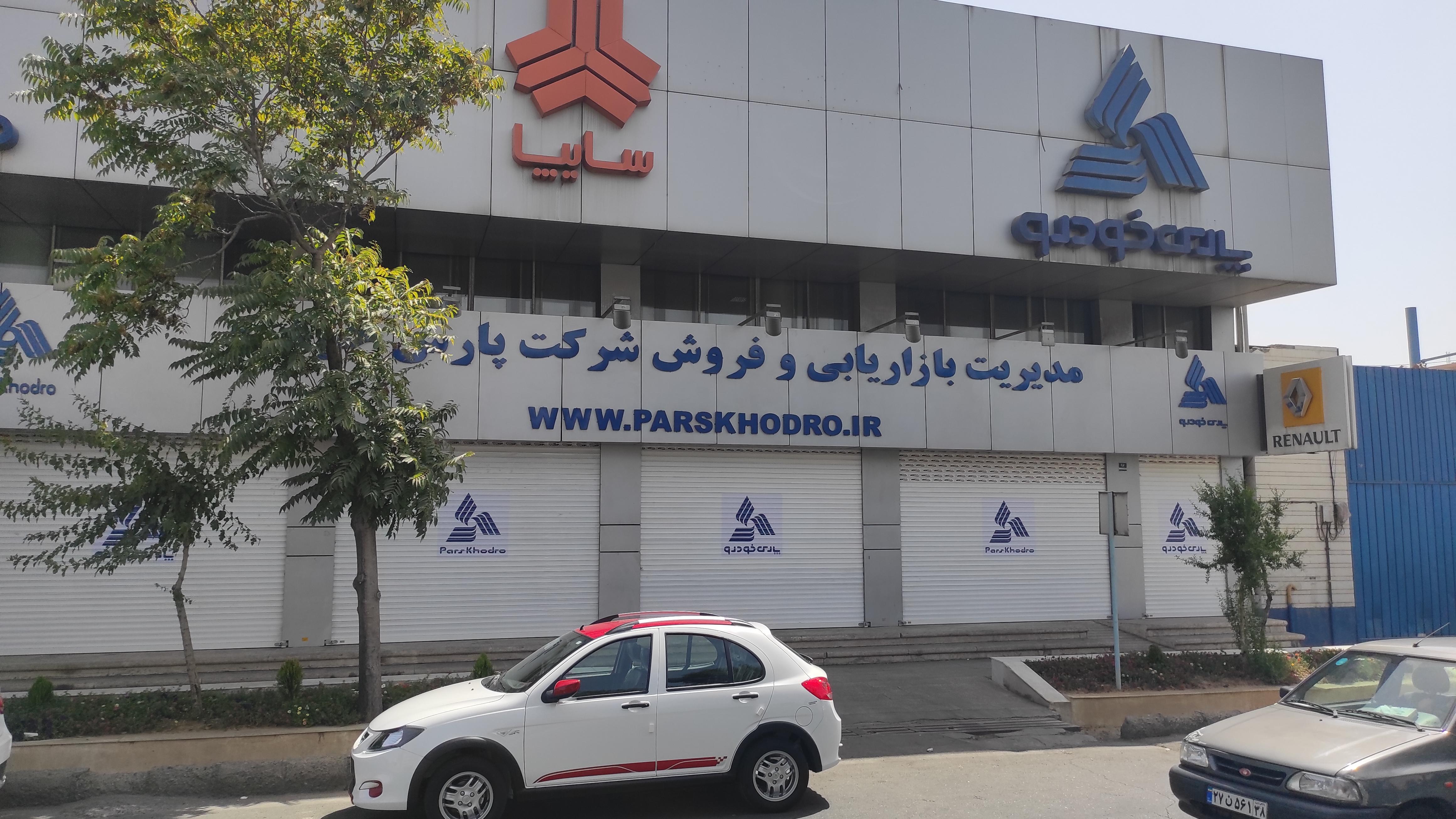 پاسخ پارس خودرو