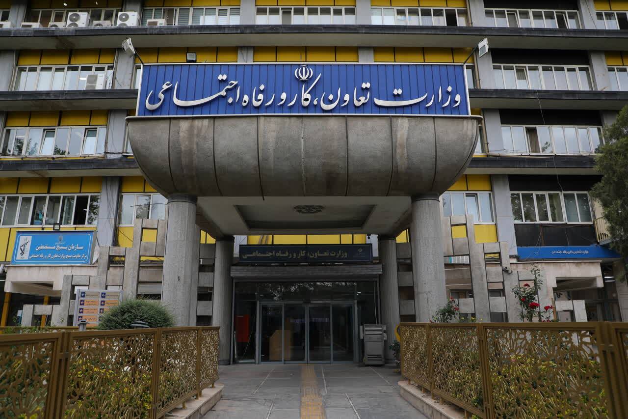 وزارت تعاون، کار و رفاه اجتماعی و مسئولیتهای اقتصادی آن وزارت تعاون، کار و رفاه اجتماعی و مسئولیتهای اقتصادی آن