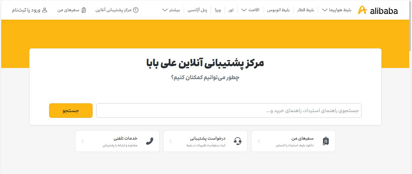بهترین پشتیبانی برای خرید بلیط هواپیما! اسنپ تریپ یا علی بابا؟
