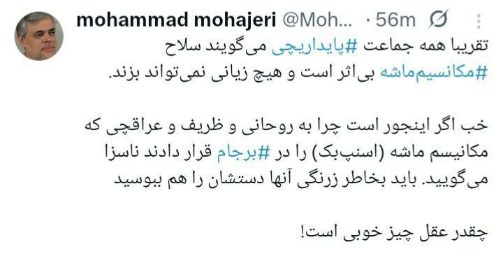 متلک تند و تیز محمد مهاجری به جبهه پایداری