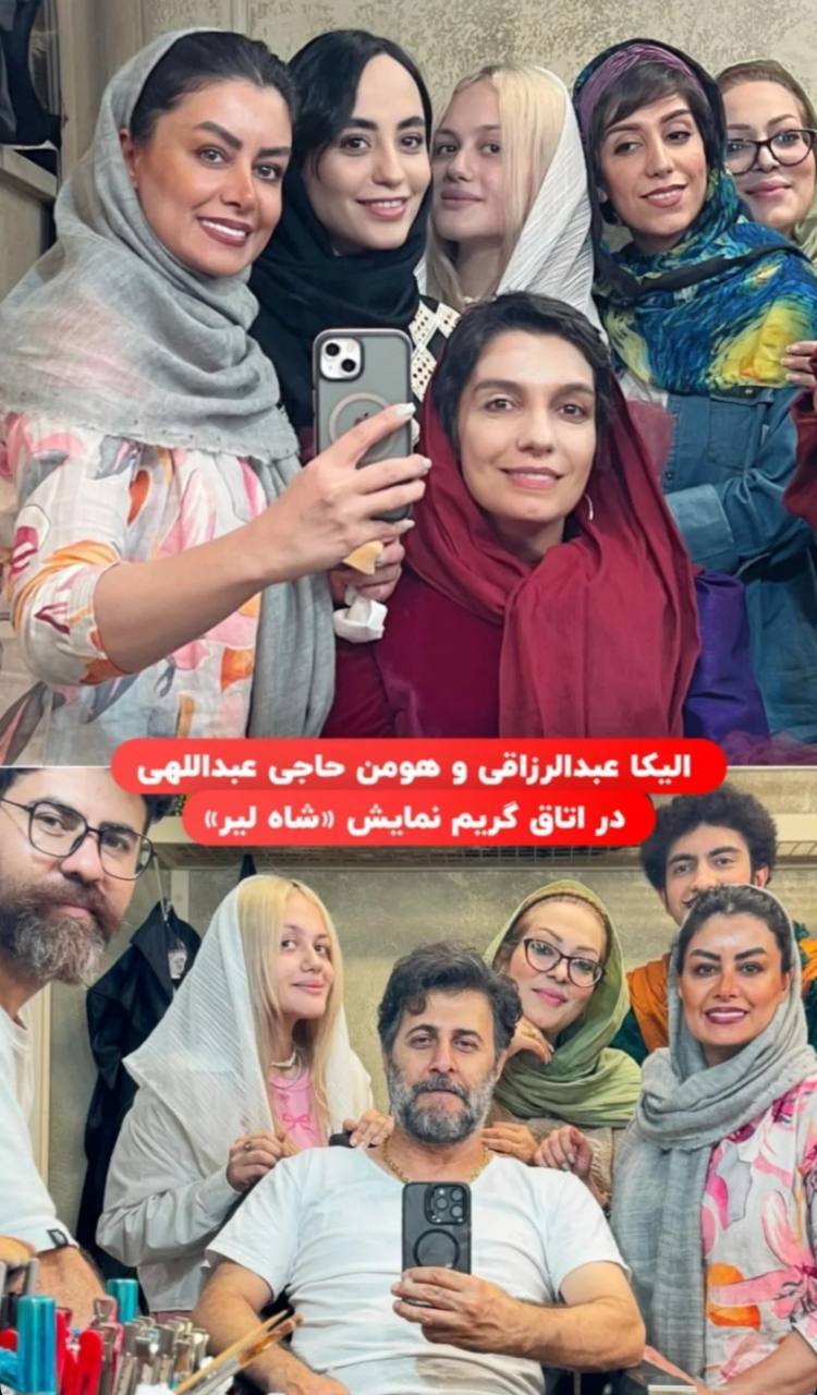 الیکا عبدالرزاقی و هومن حاجی‌عبداللهی