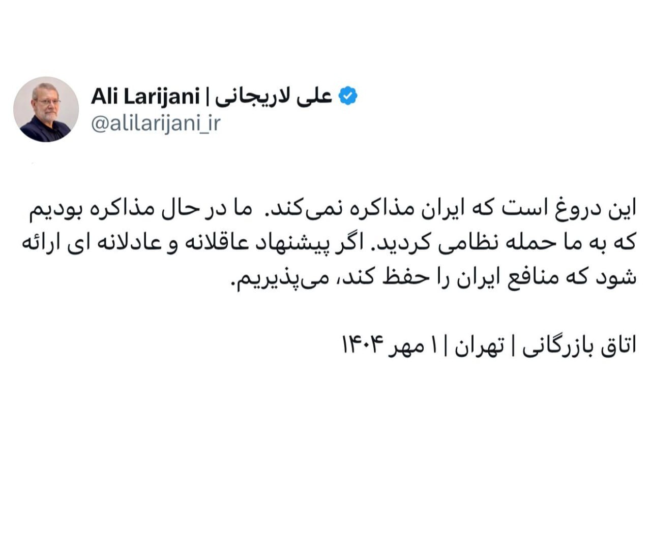 علی لاریجانی