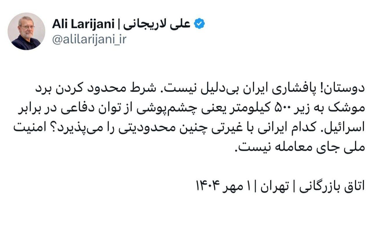 واکنش فوری علی لاریجانی به سخنان ترامپ