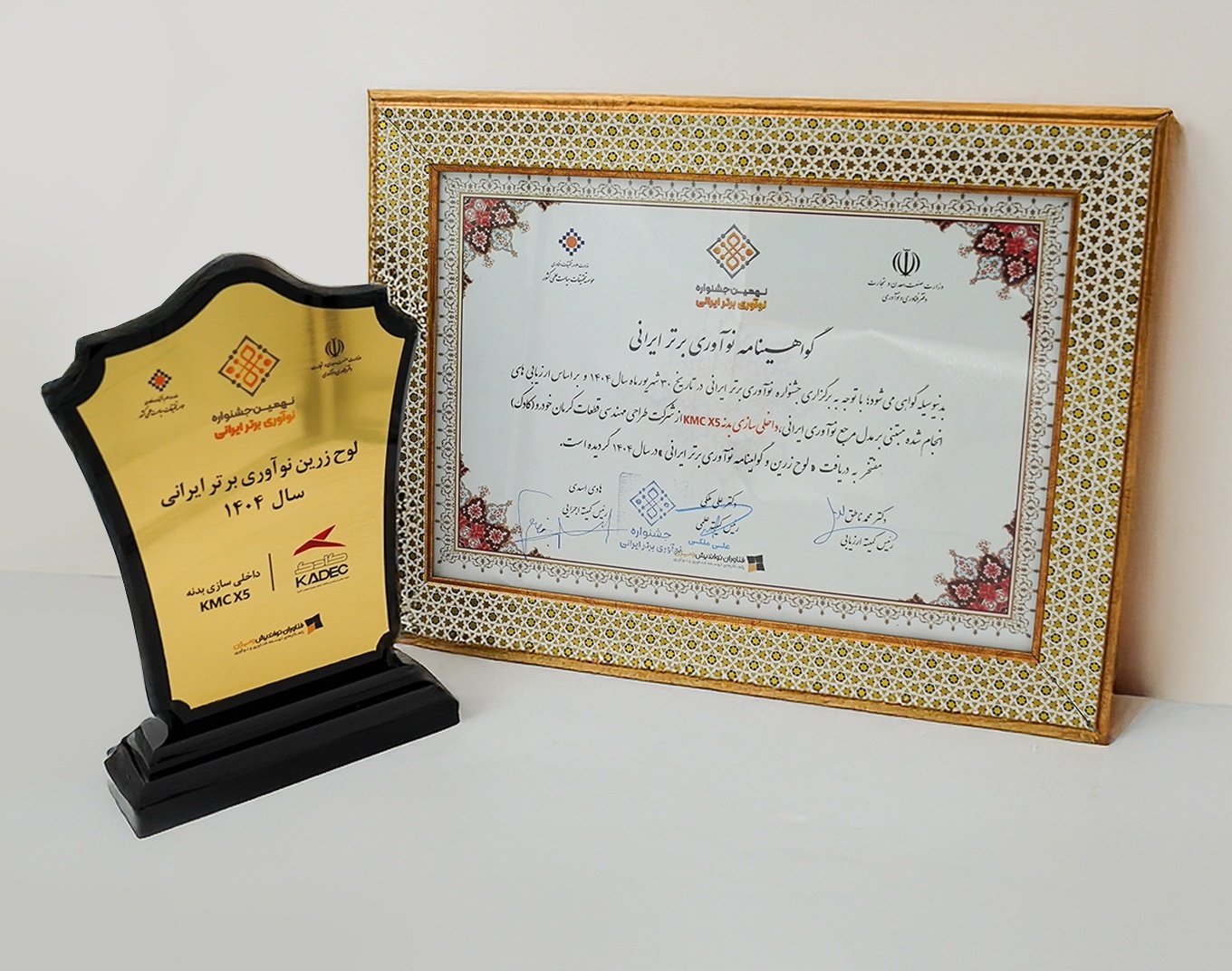 لوح زرین نوآوری برتر ایرانی لوح زرین نوآوری برتر ایرانی