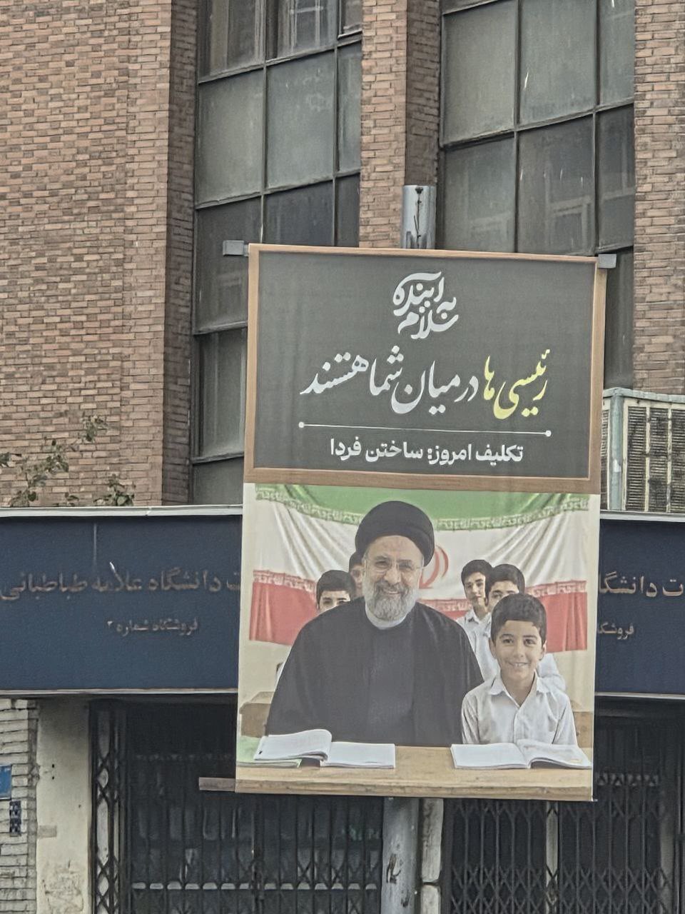 رییس‌جمهور شهید