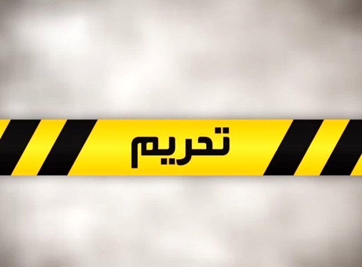 شرکتهای تحریم شده ایرانی شرکتهای تحریم شده ایرانی