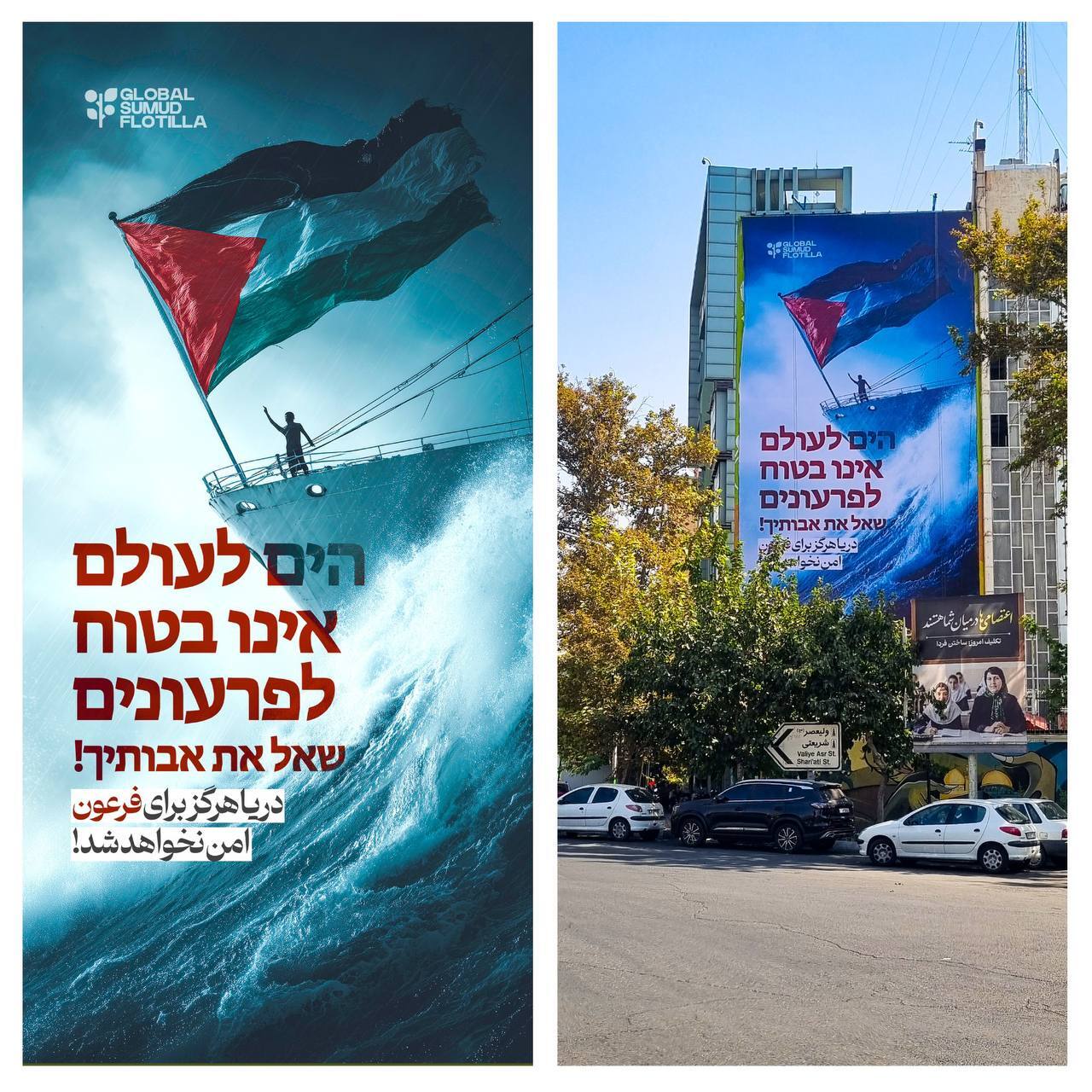 دیوارنگاره جدید میدان فلسطین