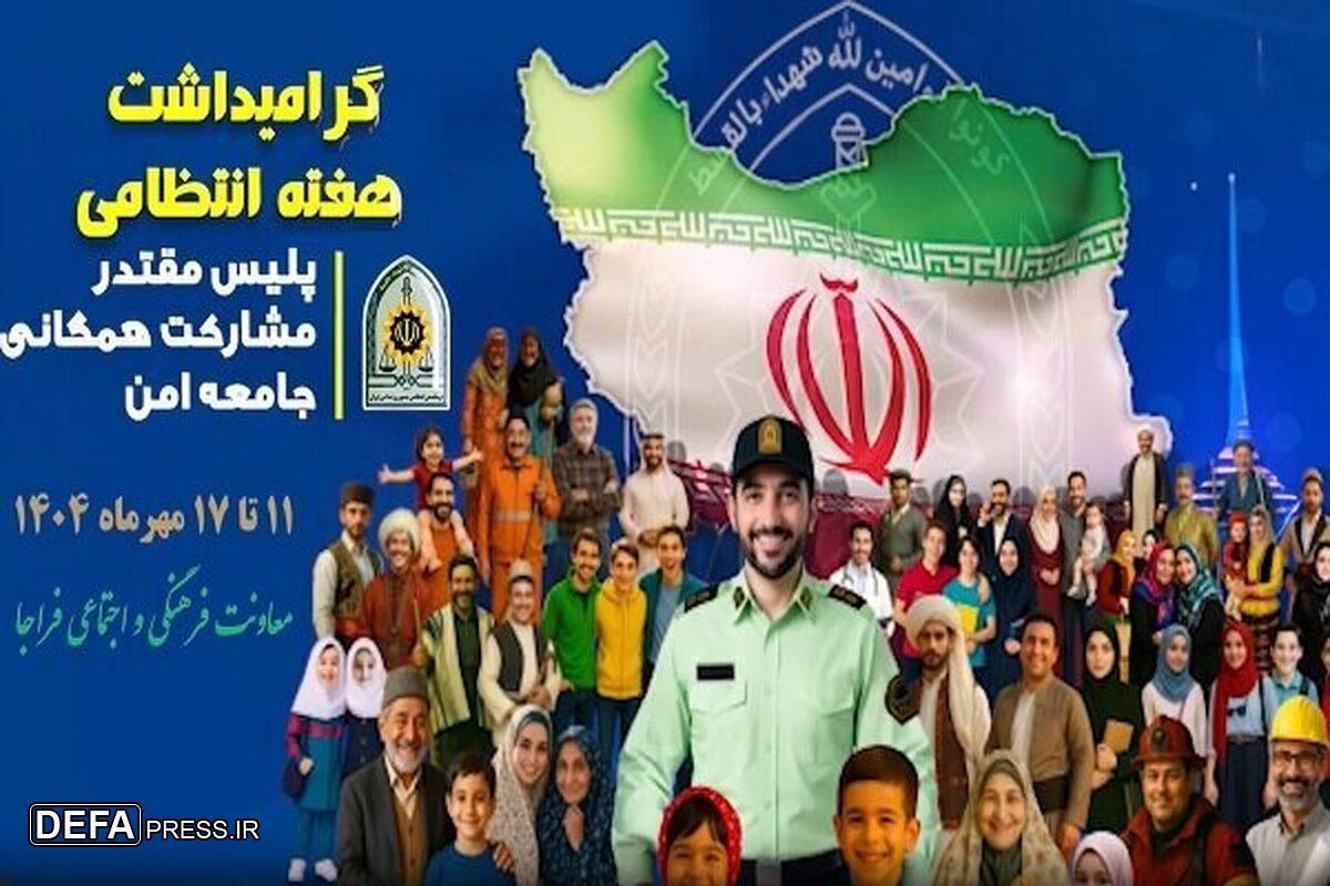 شعار هفته نیروی انتظامی اعلام شد+ عکس