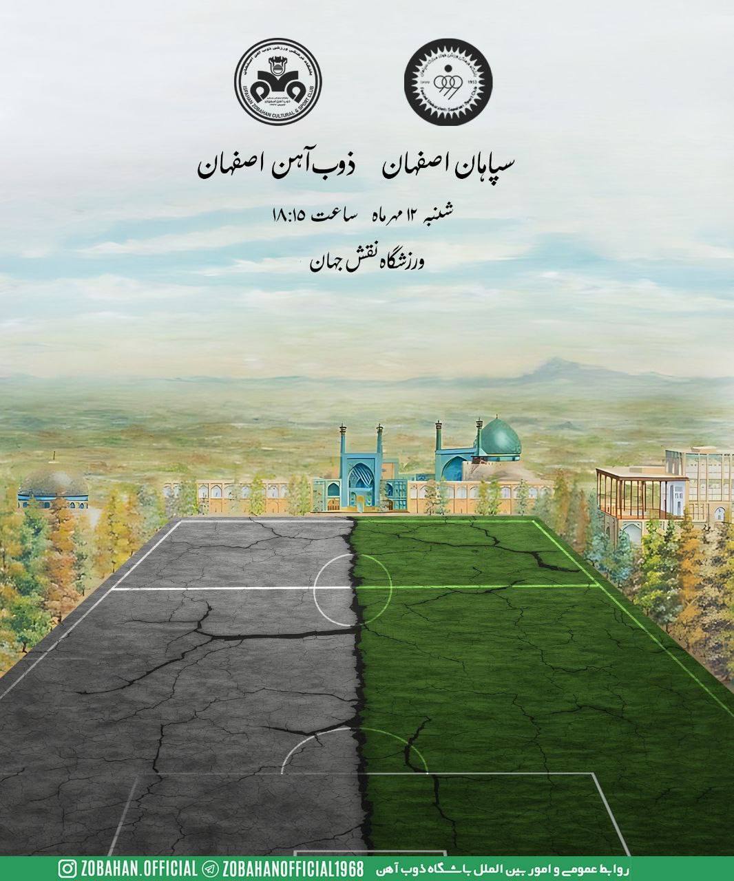 پوستر ذوب‌آهن برای دربی اصفهان با اعتراض به وضعیت شهر اصفهان