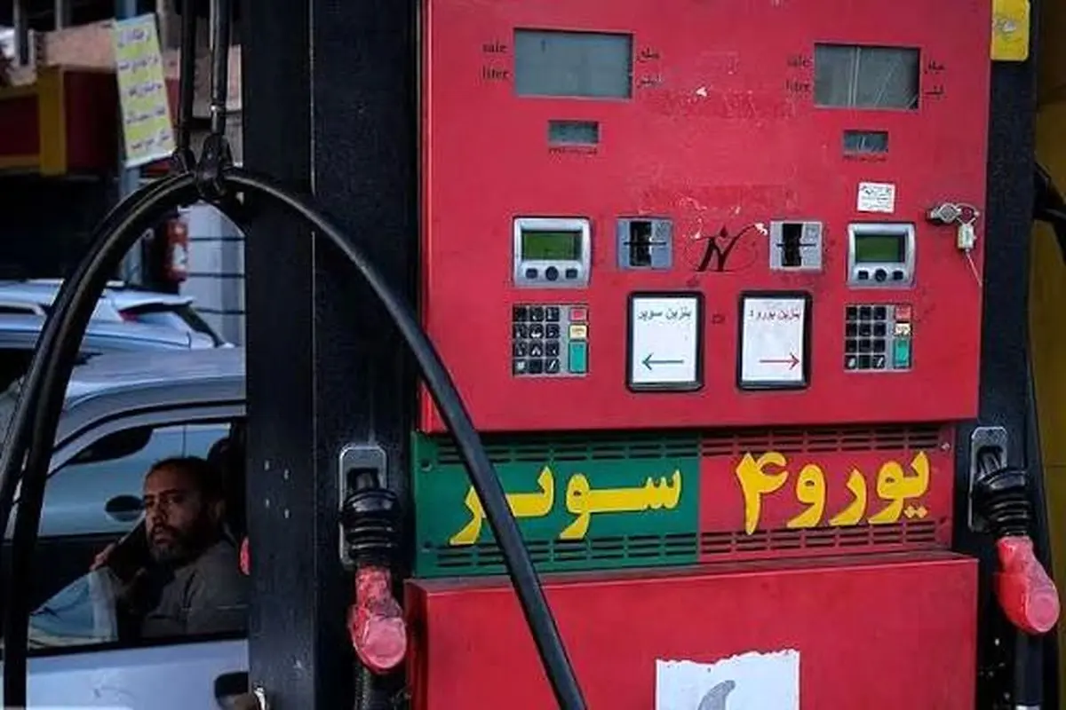 برآورد روزانه ۱۰ میلیون لیتر تقاضا برای بنزین سوپر برآورد روزانه ۱۰ میلیون لیتر تقاضا برای بنزین سوپر