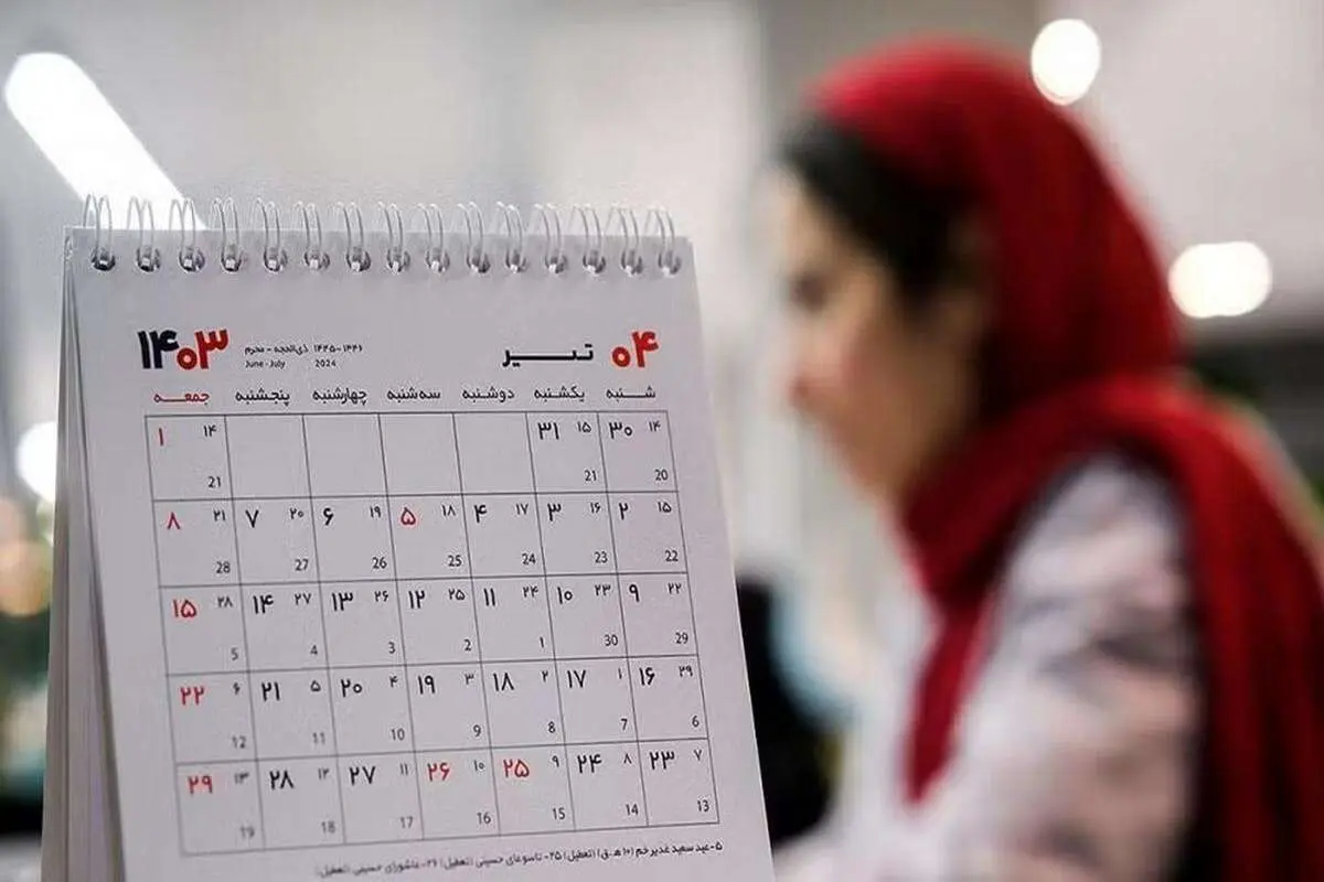 تعطیلی کارمندان دولت در پنجشنبه ها تعطیلی کارمندان دولت در پنجشنبه ها