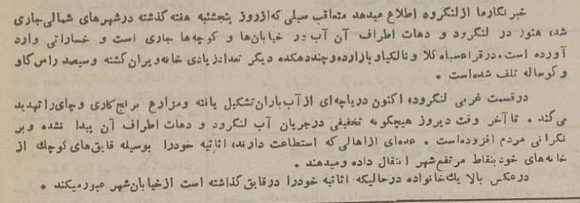 سیل در لنگرود ۷۰ سال پیش