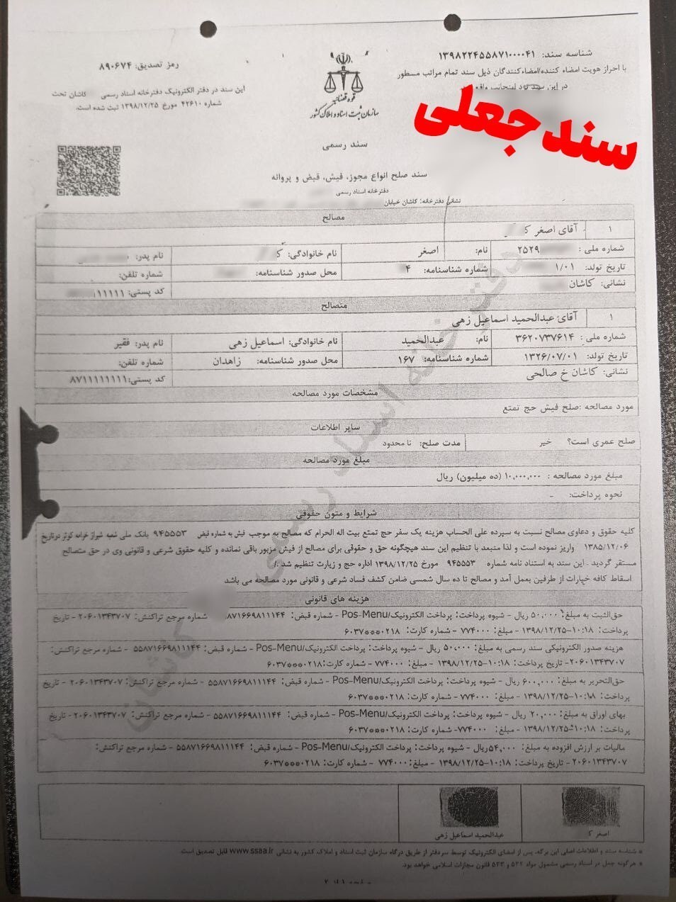 مولوی عبدالحمید کیست؟/ چهره تأثیرگذار اهل سنت ایران و نقش او در جامعه و سیاست