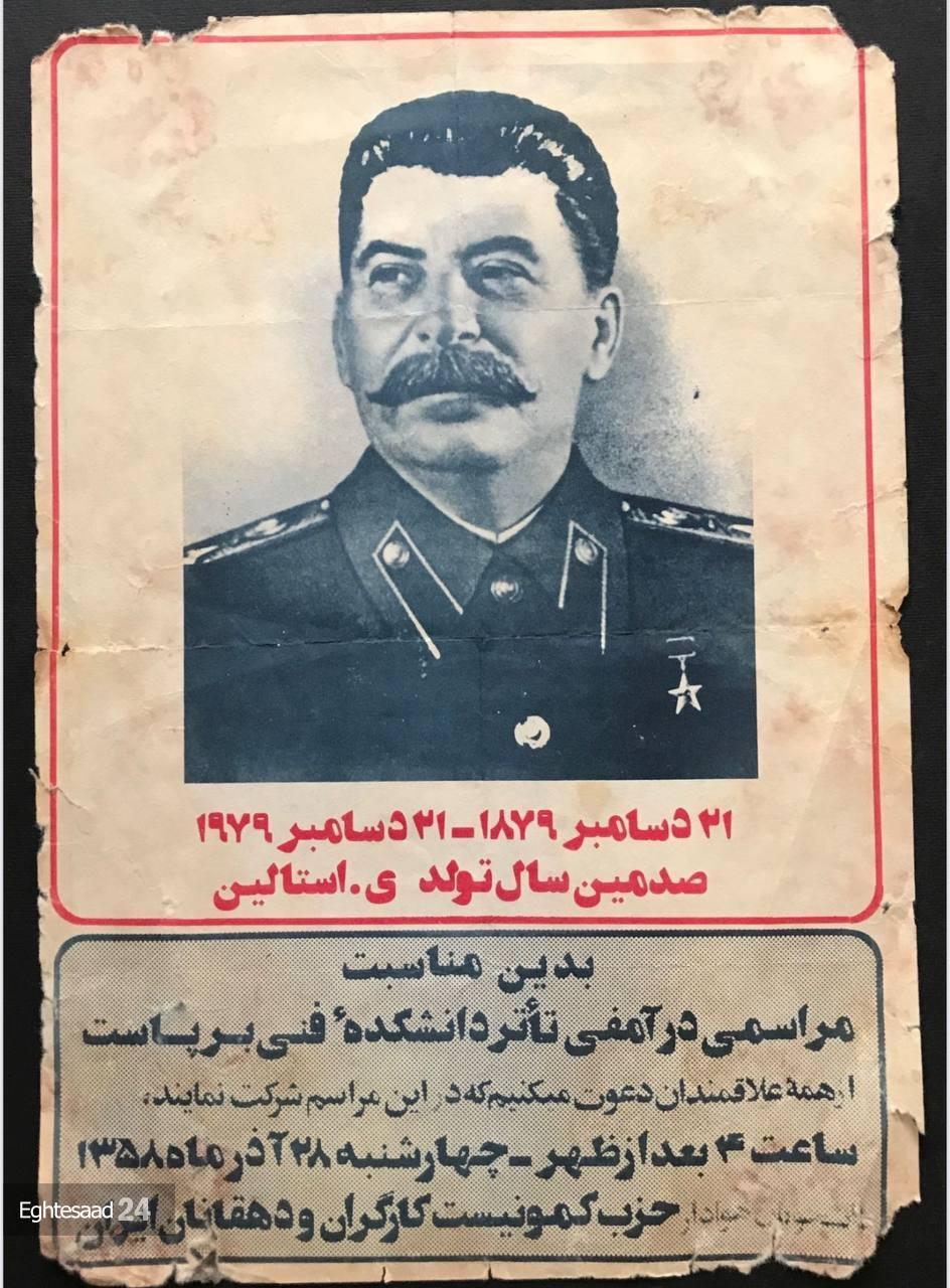 جشن تولد استالین