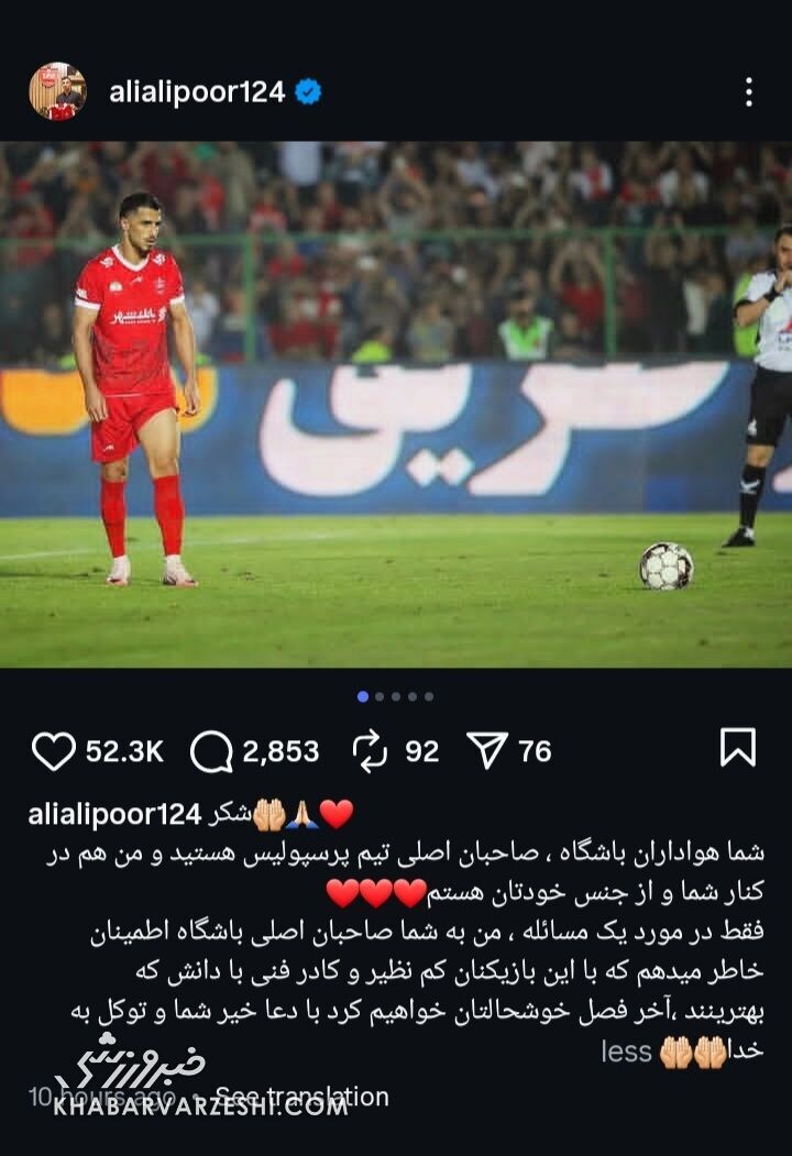 علی علیپور به هواداران پرسپولیس وعده داد