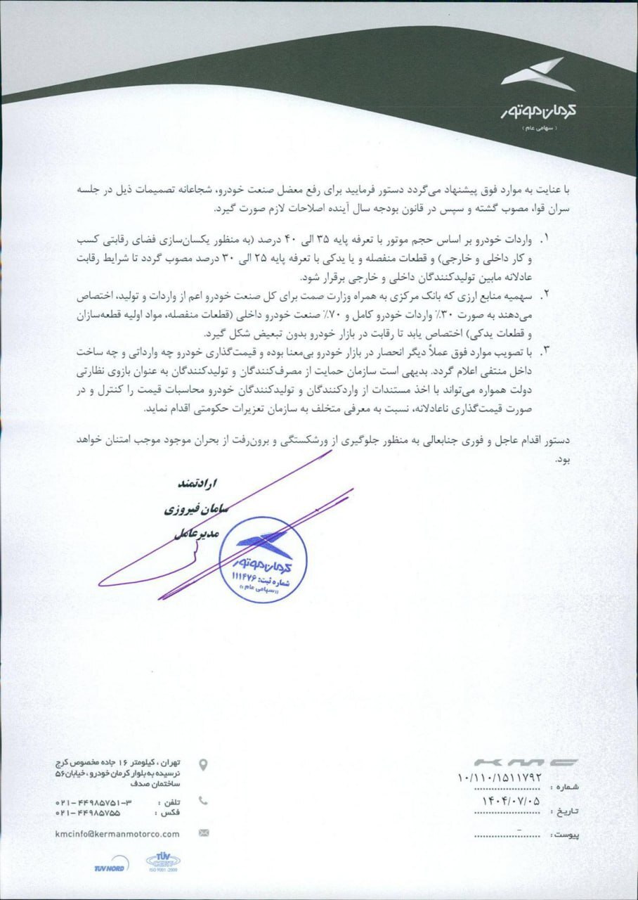 انتقاد به شورای رقابت