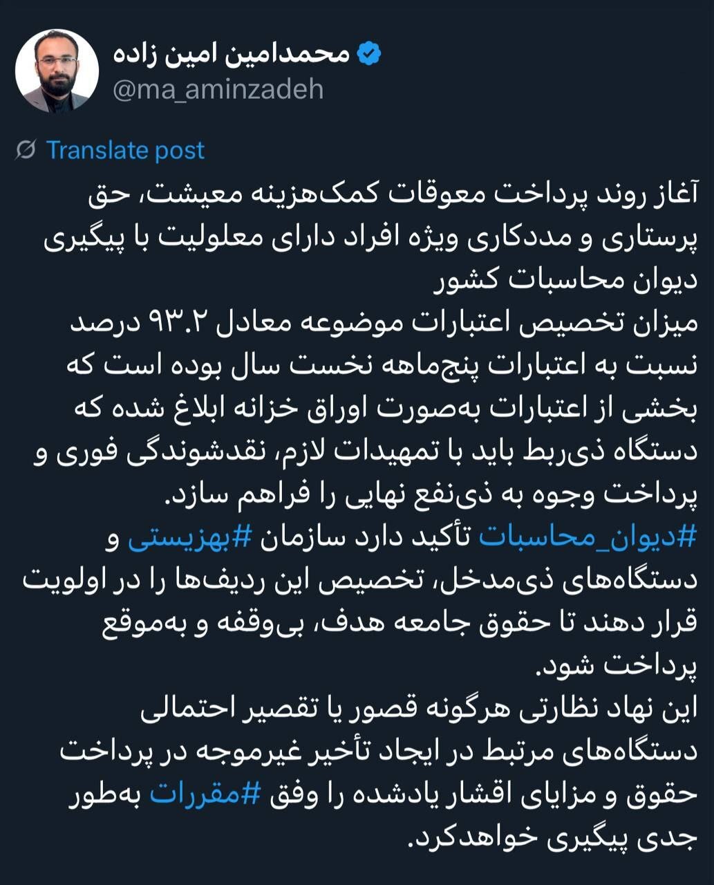 آغاز روند پرداخت معوقات افراد دارای معلولیت با پیگیری دیوان محاسبات کشور