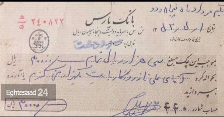 چک سه هزار تومانی