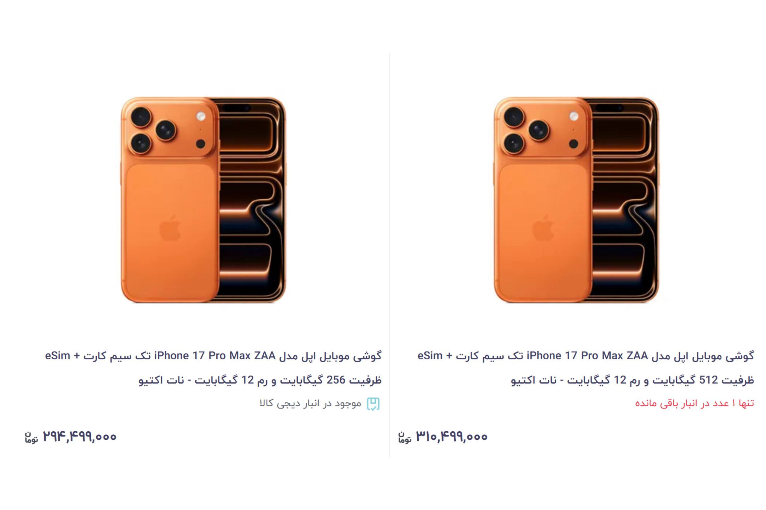 آیفون ۱۷ پرومکس در دیجی کالا