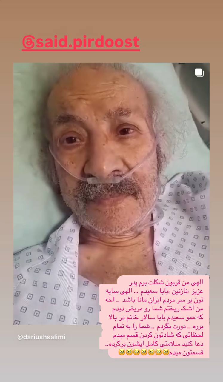 سعید پیردوست