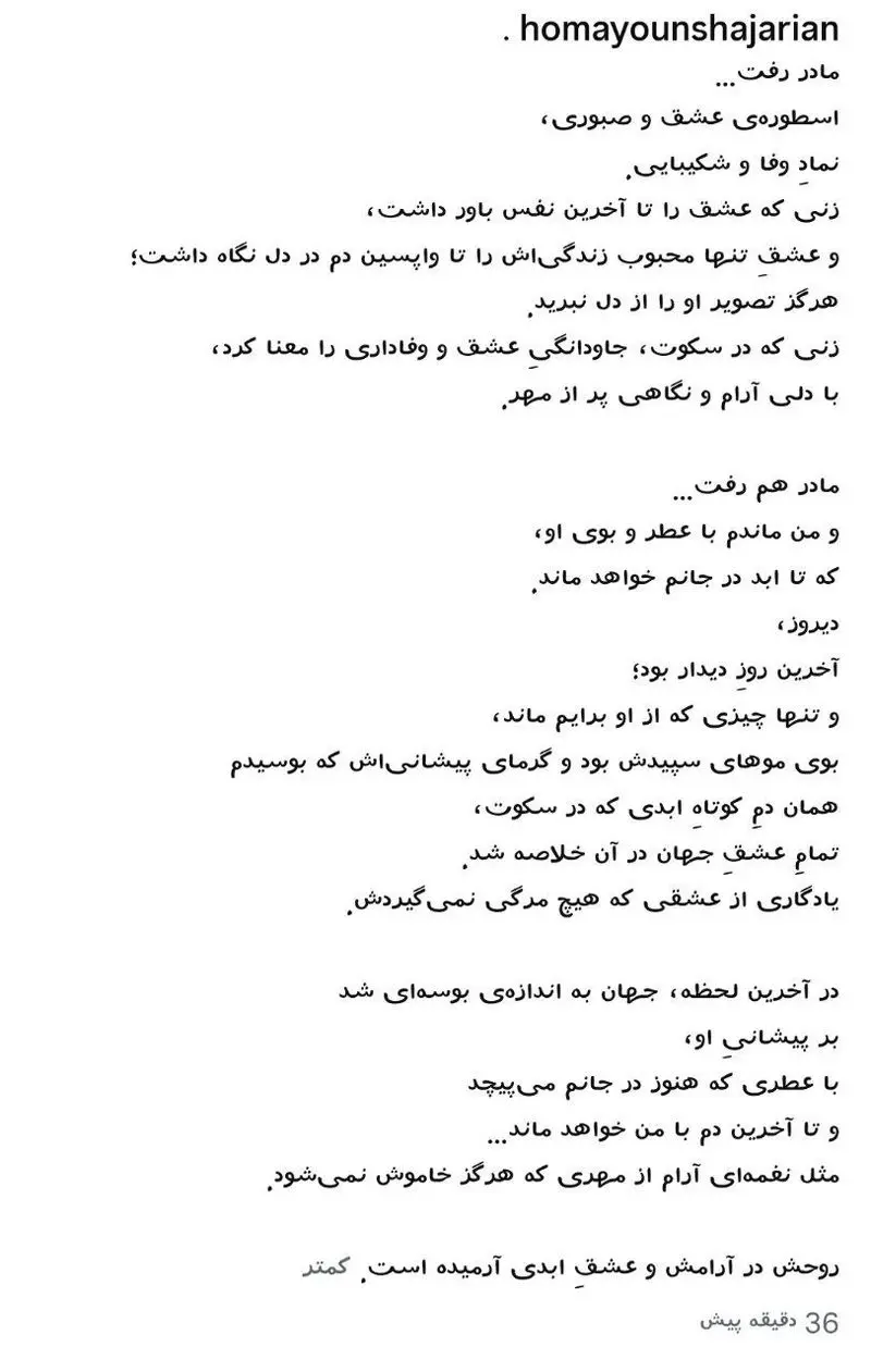 همایون شجریان عزادار شد