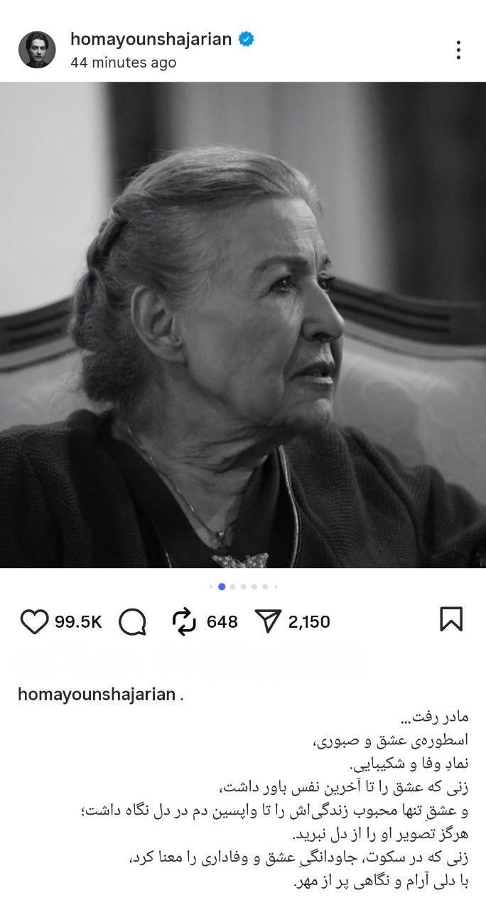 پیام دردناک همایون شجریان