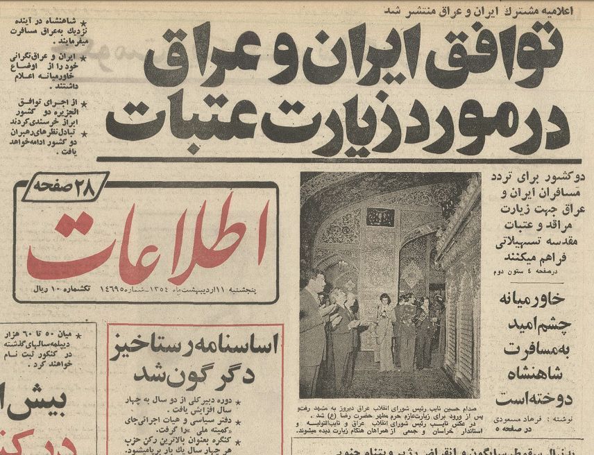 صدام‌حسین در حال زیارت بارگاه امام هشتم