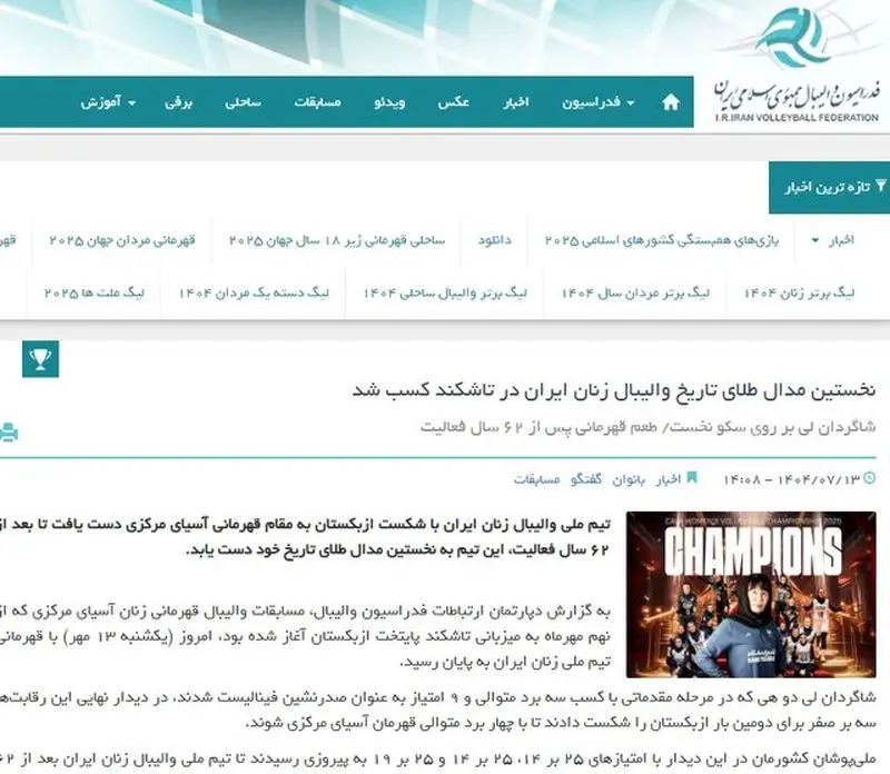 جنجال مدال طلای تیم ملی والیبال زنان ایران