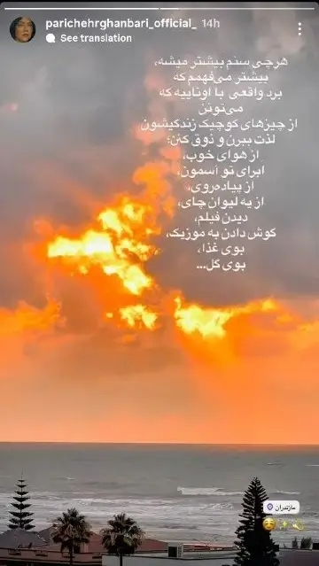 استوری معنادار همسر سابق شهاب حسینی