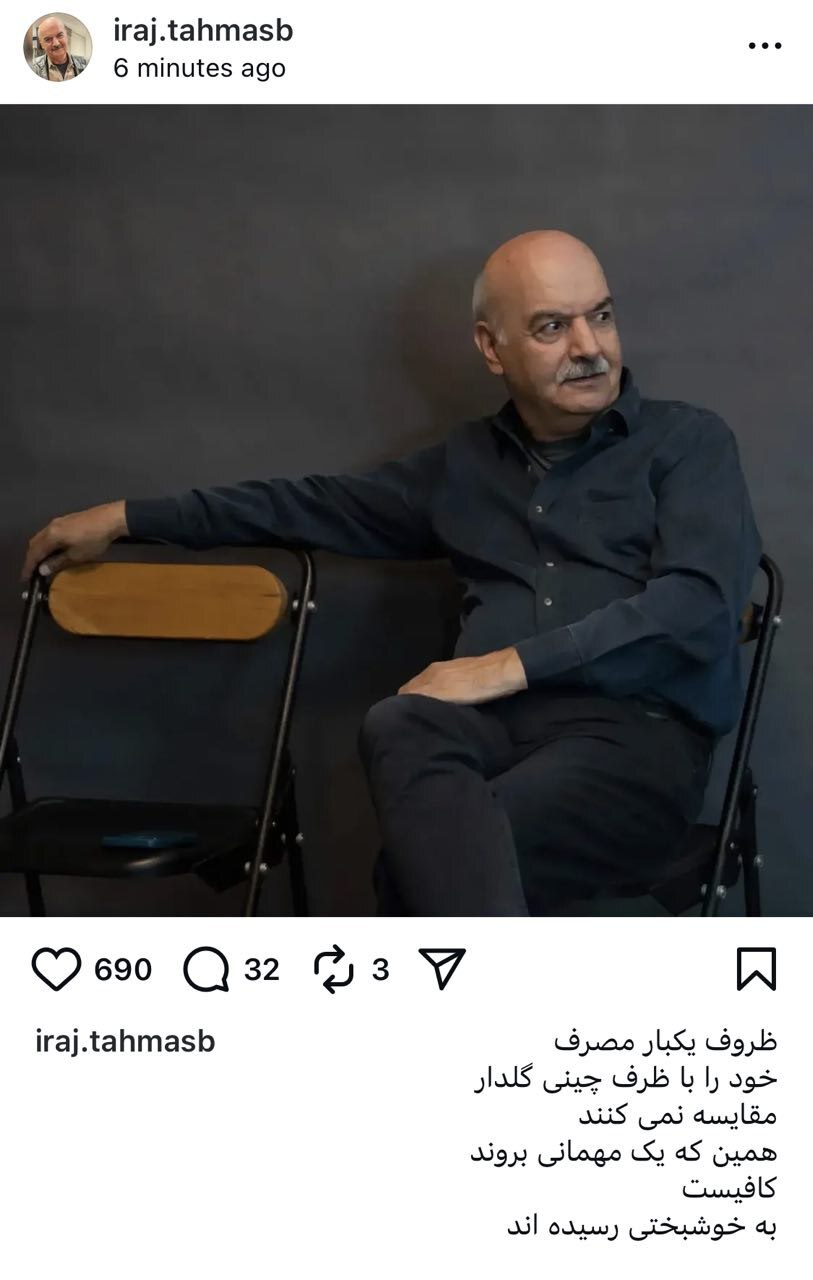 پست تازه و کنایه‌آمیز ایرج طهماسب