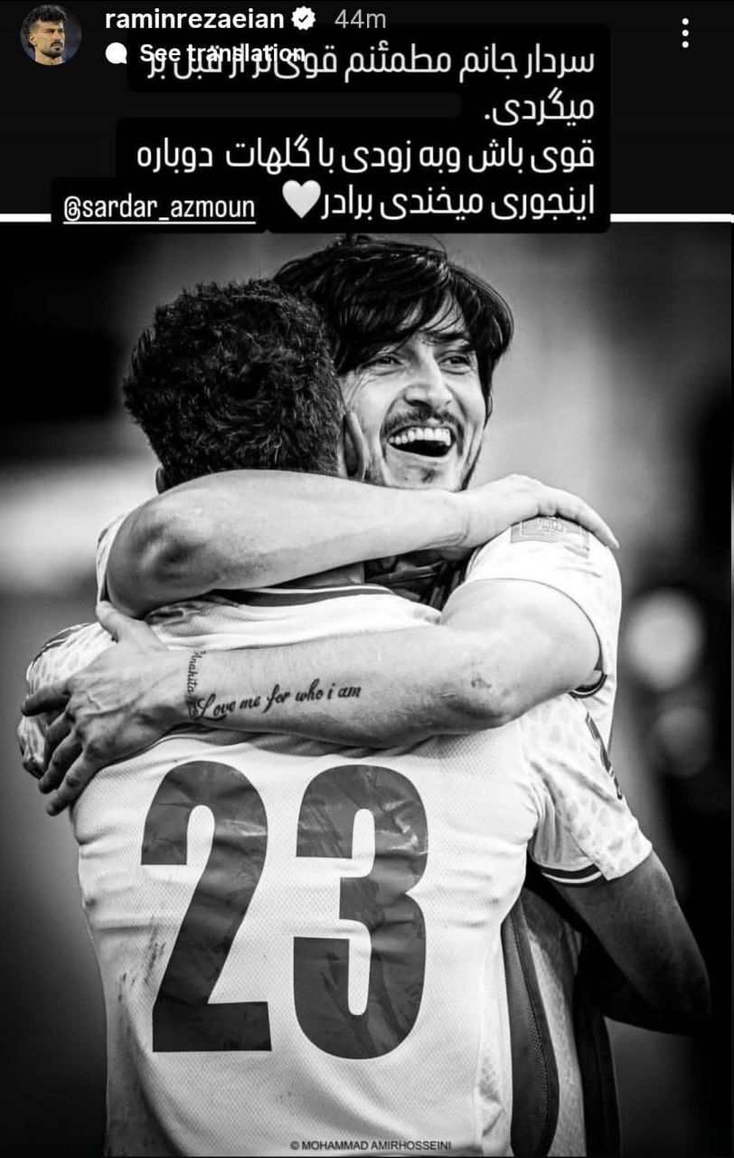 عکس/ رامین رضاییان برای سردار آزمون نوشت