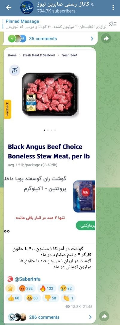 قدرت خرید گوشت در ایران و آمریکا