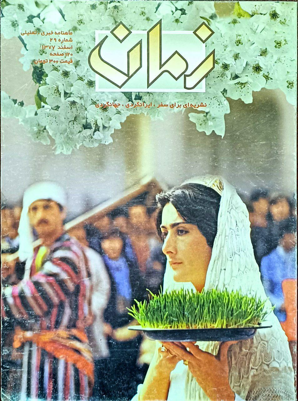 توقیف یک مجله مشهور