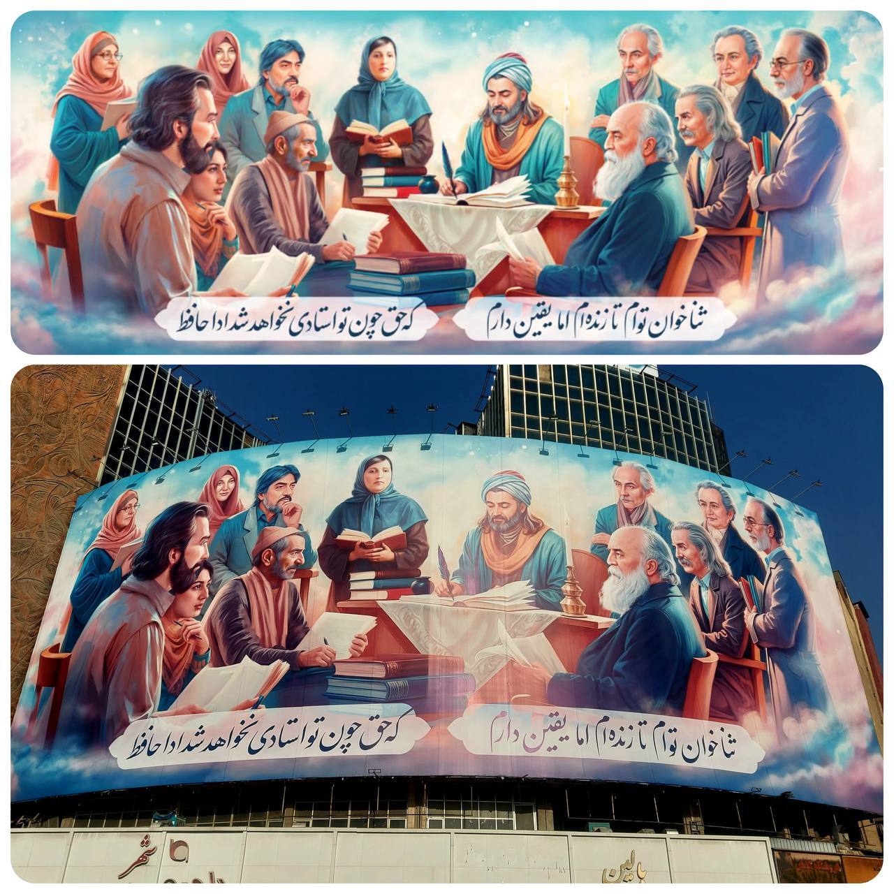 دیوارنگاره میدان ولیعصر