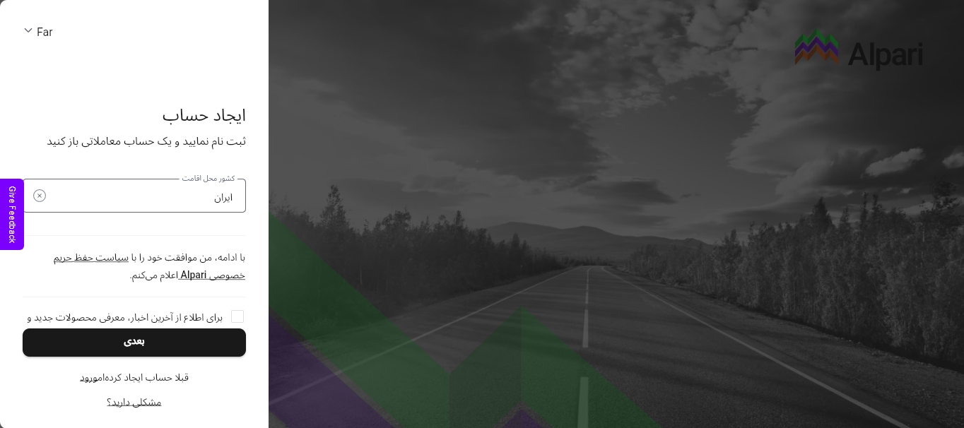 احراز هویت بروکر آلپاری - راهنمای ثبت‌نام و تأیید حساب برای معامله‌گران ایرانی