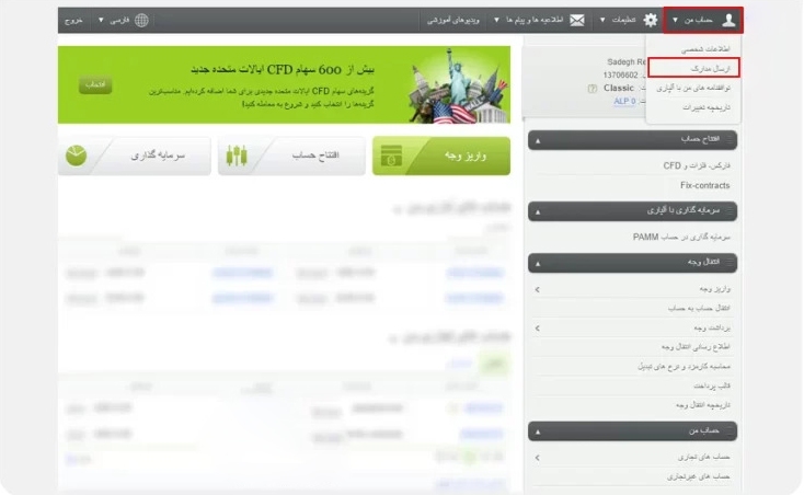 احراز هویت بروکر آلپاری - راهنمای ثبت‌نام و تأیید حساب برای معامله‌گران ایرانی