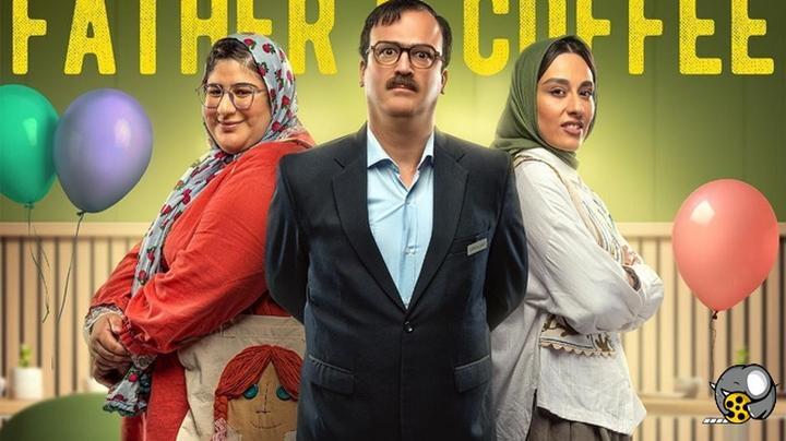 نازگل سریال قهوه پدری