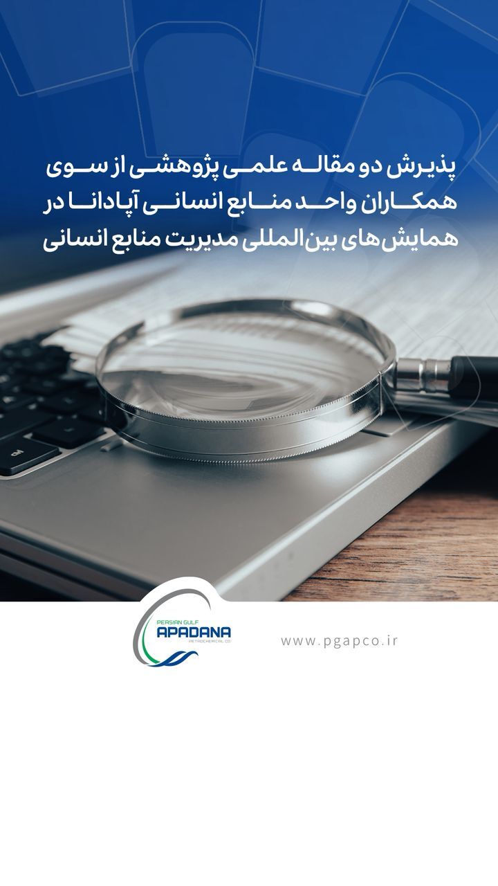 پذیرش دو مقاله علمی پژوهشی همکاران واحد منابع انسانی آپادانا در همایشهای بینالمللی مدیریت منابع انسانی پذیرش دو مقاله علمی پژوهشی همکاران واحد منابع انسانی آپادانا در همایشهای بینالمللی مدیریت منابع انسانی