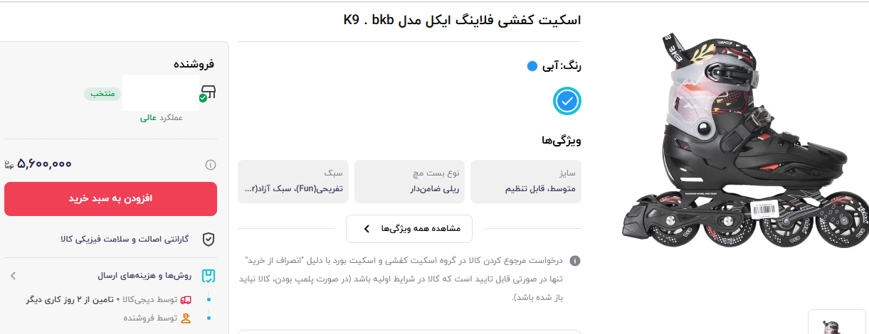 قیمت خرید اسکیت